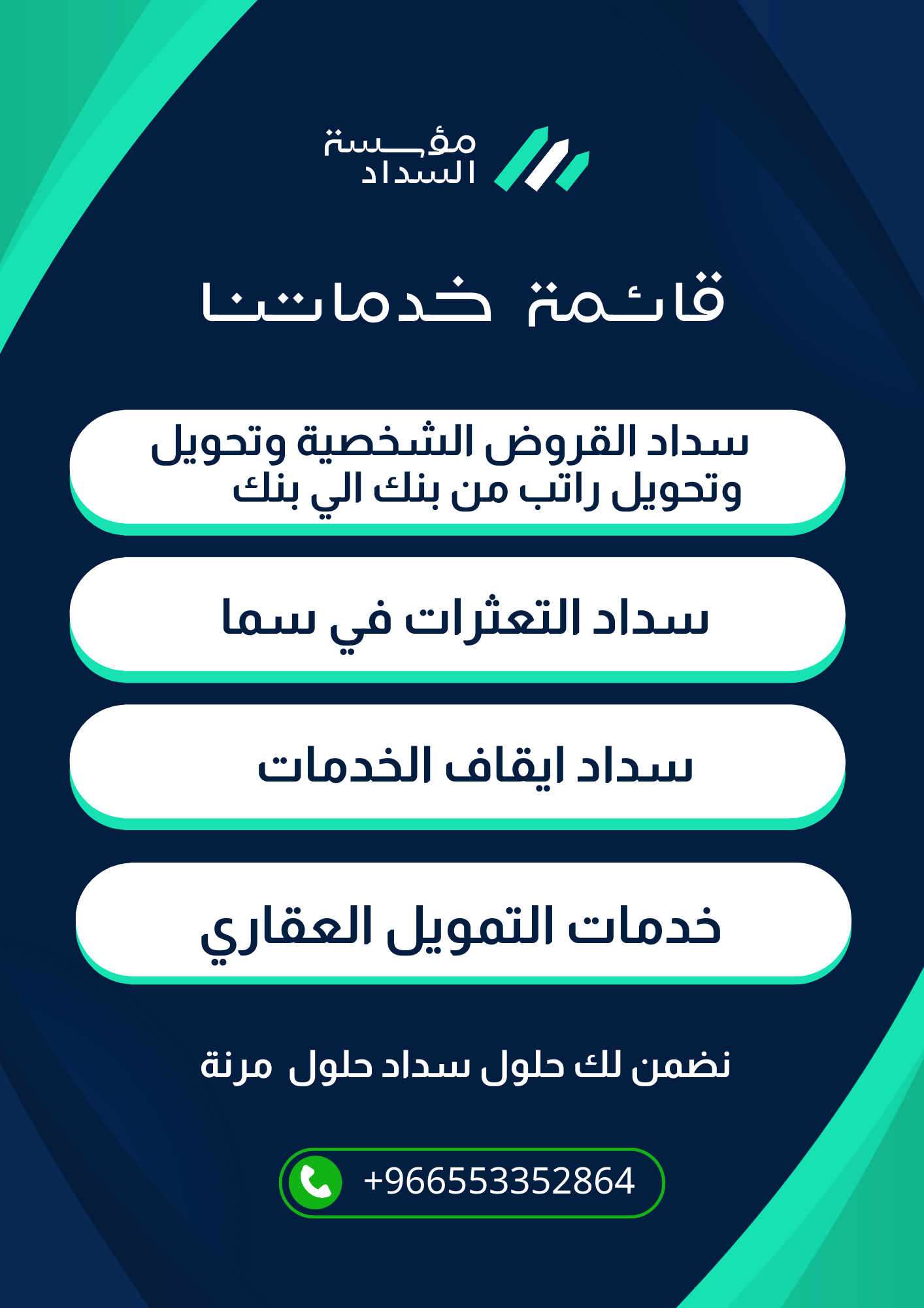 تسديد متعثرات